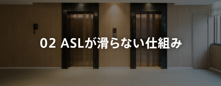 ASL工法による滑り止め効果の科学的仕組み、京都の床・タイル安全対策