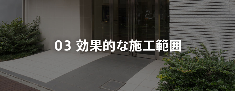 京都の施設におけるASL工法による滑り止め床・タイルの施工範囲